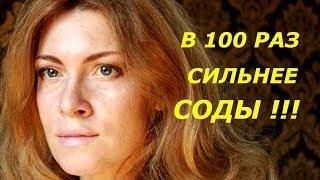 В 100 РАЗ СИЛЬНЕЕ СОДЫ / ДО 90 ЛЕТ ОНИ ВООБЩЕ НЕ БОЛЕЮТ /  СУПЕР СПОСОБ !