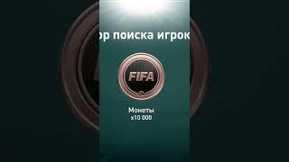 FIFA #mobile# 108 lev