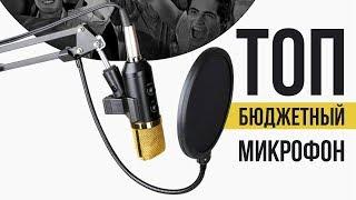 MK-F100TL  - ДЕШЕВЫЙ МИКРОФОН С АЛИЭКСПРЕСС  - ОБЗОР И ТЕСТ