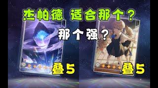 【星穹鐵道】最强盾辅 杰帕德全方位角色攻略！全体护盾型单体控制辅助角色 光锥遗器阵容搭配推荐！