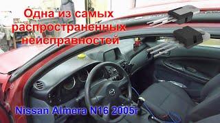 Ниссан Альмера 2005г. Периодически не работают поворотники, Щиток приборов, подсветка кнопок.