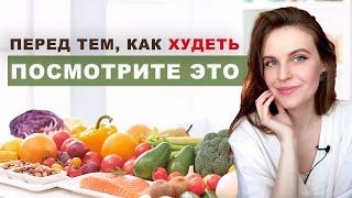 Похудение и Стройность - разные концепции. Как похудеть без диет?