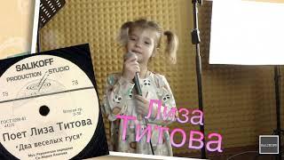 Лиза Титова #Двавесёлыхгуся