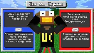ФЫВФЫВ ПРОХОДИТ МАЙНКРАФТ НО НУЖНО ДЕЛАТЬ ВЫБОР! 