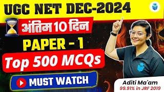 UGC NET Paper 1 Top 500 MCQs | Paper 1 UGC NET Important Questions | Aditi Mam