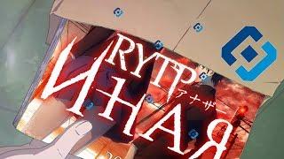 Another  RYTP | 1st part