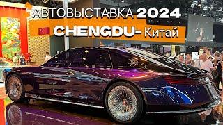 Главная Автовыставка Осени! Город Ченду - Китай 2024 #авто #китайскиеавто #autoshow #автовыставка