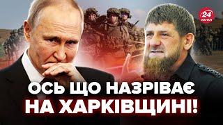 Срочно! Путин согнал КАДЫРОВЦЕВ под Харьков. Вот что готовит В ОКТЯБРЕ. Экстренный ПРОГНОЗ в войне