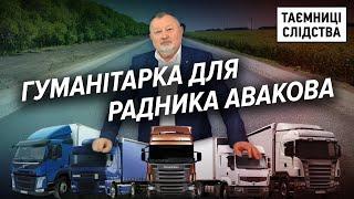 Куди зникає гуманітарна допомога з-за кордону? | Таємниці Слідства