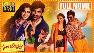 Nela Ticket Telugu Full Movie || Ravi Teja And Malvika Sharma Action/ Comedy Movie || Cinima Nagar