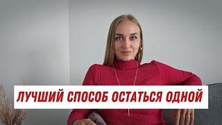 Самый мерзкий совет для поиска мужчины