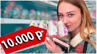 Что купит ШКОЛЬНИЦА на 10.000 рублей? АЙДЭН