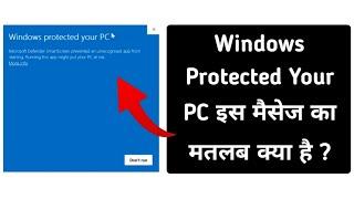 Windows Protected Your PC Meaning in Hindi || Microsoft Defender Smartscreen Prevented Problem