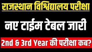 Rajasthan University Exam 2025 || BA BSc BCom 2nd & 3rd Year Exam Time Table / Final Year Exam 2025