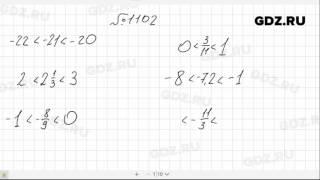 № 1102- Математика 6 класс Виленкин