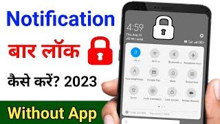 Notification bar me lock kaise lagaye | How to disable on lock screen for notification drawer