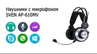 Наушники с микрофоном SVEN AP-610MV