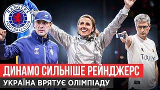 ЯК ПРОЙТИ РЕЙНДЖЕРС? ЗАШКВАРИ НА ОЛІМПІАДІ / КОЛИ УСИК ДЕБЮТУЄ ЗА ПОЛІССЯ? ШАХТАР НЕ СТАНЕ ЧЕМПІОНОМ