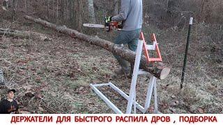 ДЕРЖАТЕЛИ ДЛЯ ДРОВ РАЗНЫХ СТРАН МИРА, ПОДБОРКА / MACHINES FOR CUTTING WOOD IN DIFFERENT COUNTRIES