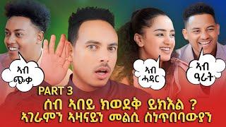 ሰብ ኣበይ ክወደቅ ይክእል ? ኣገራምን ኣዛናይን መልሲ ስነጥበባውያን