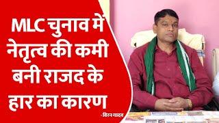 Nalanda MLC चुनाव में RJD की करारी हार के बाद पार्टी में अंतर्कलह, सुनिए वीरन यादव ने क्या कुछ कहा ?