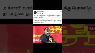 Sattai Seeman Bro Comedy  TVK Vijay vs NTK seeman #seeman #vijay #tvk #ntk #viral # Trending #troll