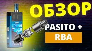 Smoant Pasito 1  + Обслуга RBA