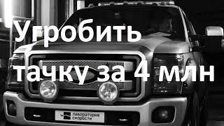 Угробить тачку за 4 млн. Отключение AdBlue