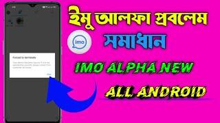 How to use iMO Alpha new || কিভাবে নতুন আলফা ইমু ব্যবহার করবেন  ||24TECHNOLOGY||