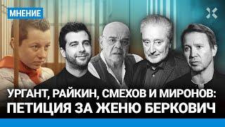 Ургант, Райкин, Смехов и Миронов: самая трусливая петиция с начала войны. Колонка Малаховской