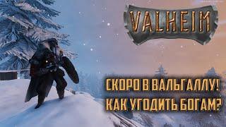 VALHEIM | ОБЗОР ИГРЫ  | ВСЕ-ТАКИ ЛУЧШИЙ!