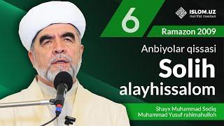 Solih alayhissalom | Anbiyolar qissasi | Ramazon 2009-yil 6-kun