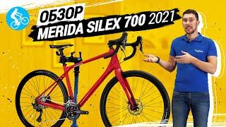 ОБЗОР ВЕЛОСИПЕДА MERIDA SILEX 700 2021