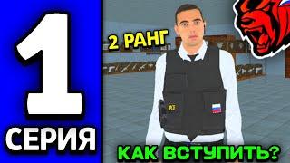 24 ЧАСА В ФСБ НА БЛЕК РАША #1 - КАК ЛЕГКО ВСТУПИТЬ И ПОВЫСИТЬСЯ В ФСБ НА BLACK RUSSIA