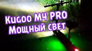 Мощные светодиодные фары на самокат Kugoo M4 Pro.