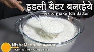 Idli Batter at home ? - Idli Batter for Soft Idli - Homemade Idli batter