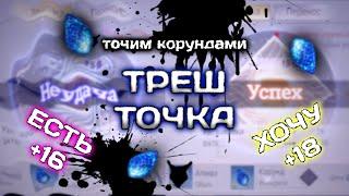 PERFECT WORLD mobile. Пробуем заточить +18. pwm.