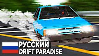 ОН ОТКРЫЛСЯ!! - RUSSIAN DRIFT PARADISE