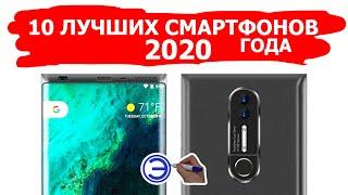 ЛУЧШИЙ СМАРТФОН 2020  ГОДА