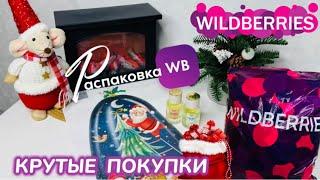 ЗАКАЗАЛА НА WILDBERRIES  КРУТЫЕ ПОКУПКИ! ️СУПЕР КЛАССНЫЕ ТОВАРЫ РАСПАКОВКА WB ​⁠​⁠​⁠@maryobzor