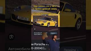 АВТОМОБИЛЬ ИЗ ДЕДОВСКОГО ГАРАЖА #подборавтомобилей #подбор #автомобили #cars #bmw