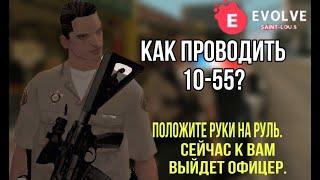 КАК ПРОВОДИТЬ 10-55 НА EVOLVE ROLE PLAY?