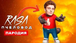 Клип Песня ГОВОРЯЩИЙ ТОМ ВЛАД БУМАГА А4 Rasa ПЧЕЛОВОД ПАРОДИЯ my talking tom song ГОВОРЯЩИЙ КОТ