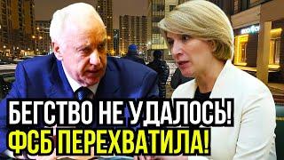 СЕНСАЦИЯ! Мэр Мытищ ПОЙМАНА при ПОБЕГЕ за ГРАНИЦУ! Сенсационное ЗАДЕРЖАНИЕ в Шереметьево!