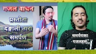 रचनाका मुनाहरू Full HD #rachanabachan #gazalbachan dangali tara samarpannka gazal