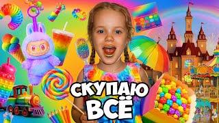СКУПАЮ ВСЕ РАДУЖНОГО ЦВЕТА ЧЕЛЛЕНДЖ! МОЙ бюджет не ограничен! 24 часа одного цвета  / Adriana Play