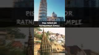 Ratneshwar temple Vs Pisa Tower #shorts #italy