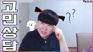레즈고민레즈비on [생]