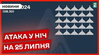 Нічна АТАКА ШАХЕДІВ: українська ППО знищила 25 ворожих безпілотників