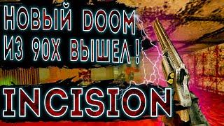 новый шутер в стиле doom вышел | incision